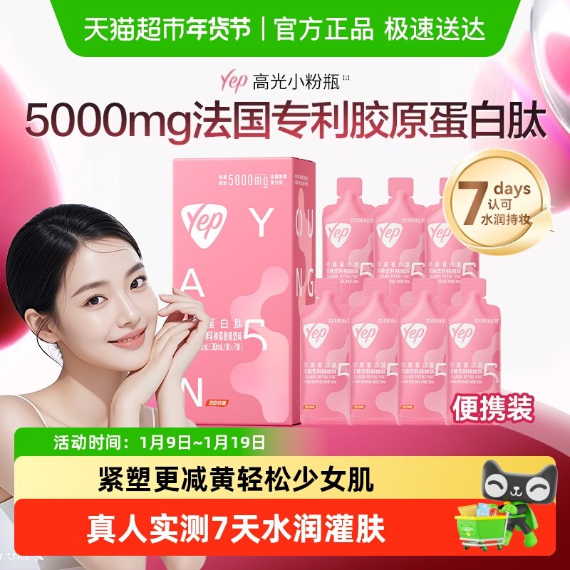 汤臣倍健Yep胶原蛋白肽官方小分子粉口服液态精华饮品,保健食品/膳食营养补充食品,胶原蛋白,淘宝优惠券,粉丝福利购,淘宝优惠卷