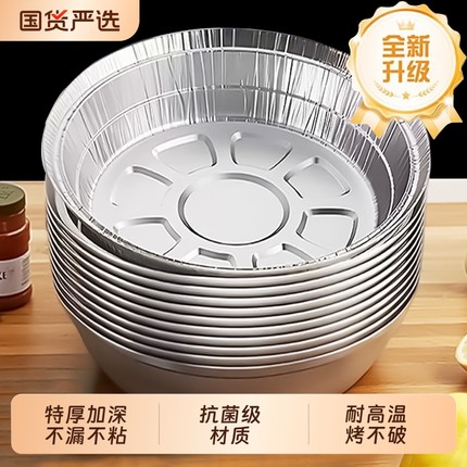 空气炸锅专用纸锡纸盘烧烤箱锡箔碗家用加厚锡纸盒食品级圆形烘烤