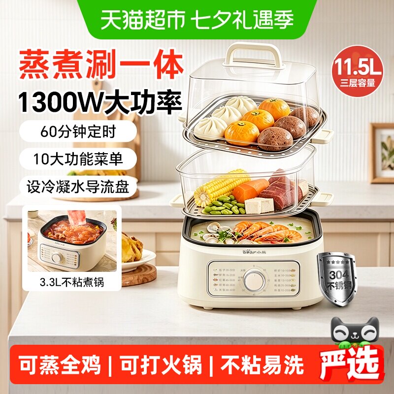 小熊多功能电蒸锅