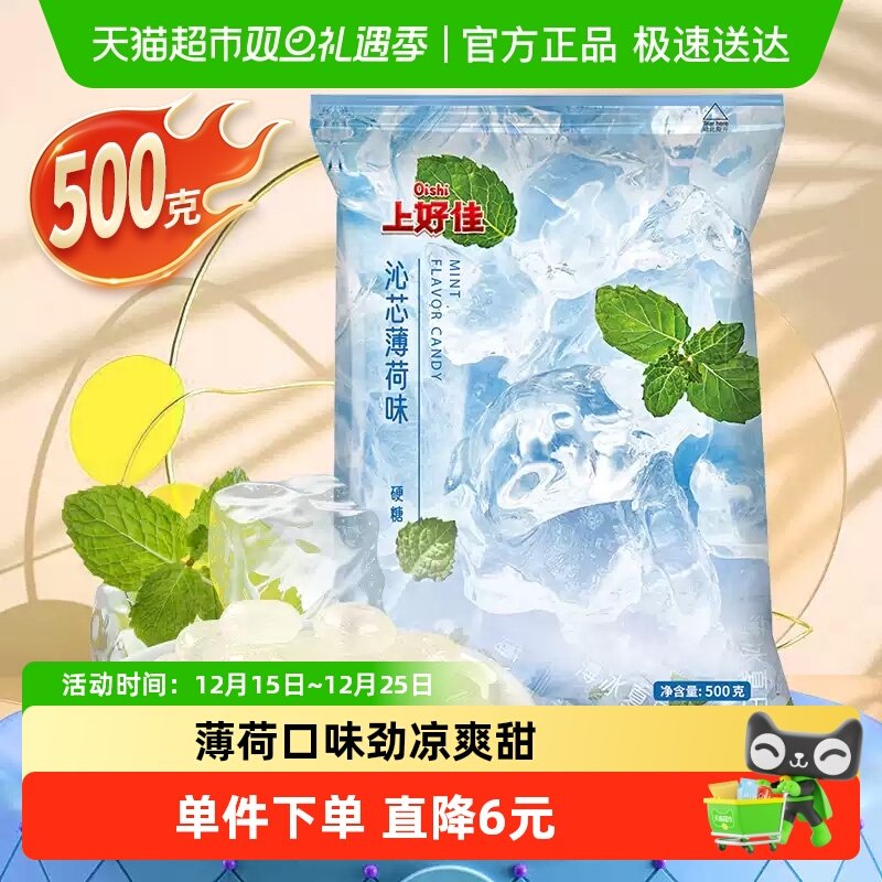 上好佳薄荷味糖果