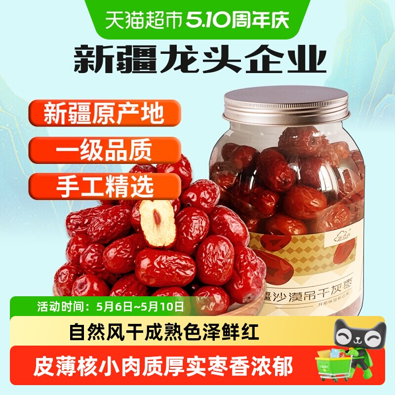 新边界一级新疆红枣若羌灰枣500g非特级免洗和田大枣干果零食特产