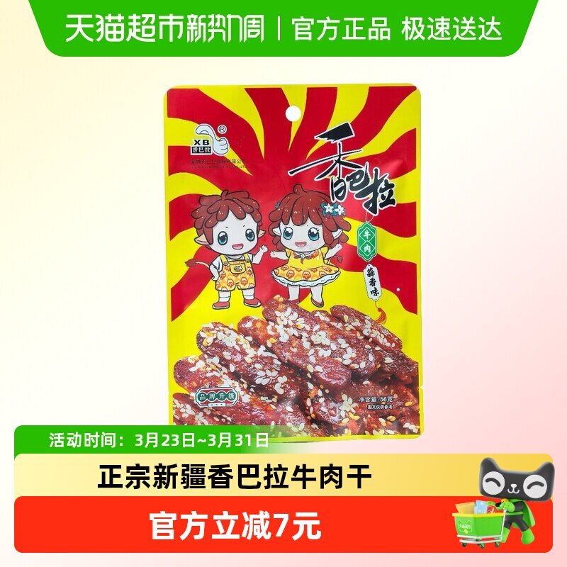 香巴拉新疆特产牛肉干零食伴手礼 蒜香味