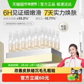 羽素清肌焕肤次抛精华祛痘去闭口收毛孔改善暗沉清爽1.5ml 30支