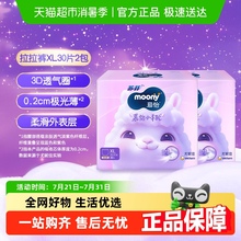 尤妮佳moony慕怡小羊驼超薄透气裤型纸尿裤拉拉裤尿不湿XL30*2包