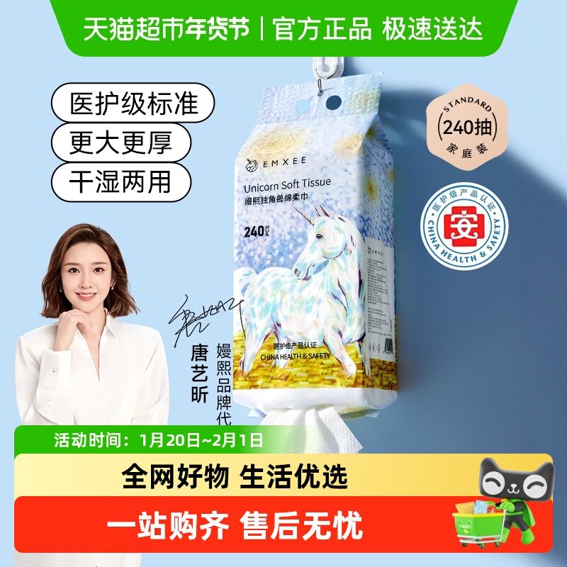 【新品】嫚熙独角兽绵柔巾婴儿专用悬挂抽取式洗脸巾非棉柔巾湿巾,婴童用品,婴童柔巾,淘宝优惠券,粉丝福利购,淘宝优惠卷