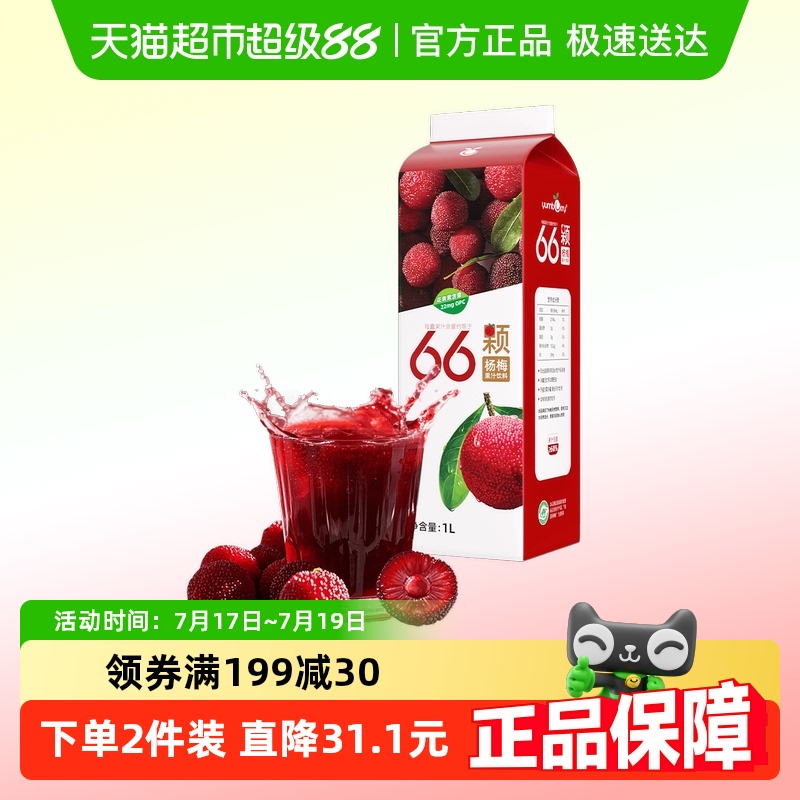 扬百利杨梅汁