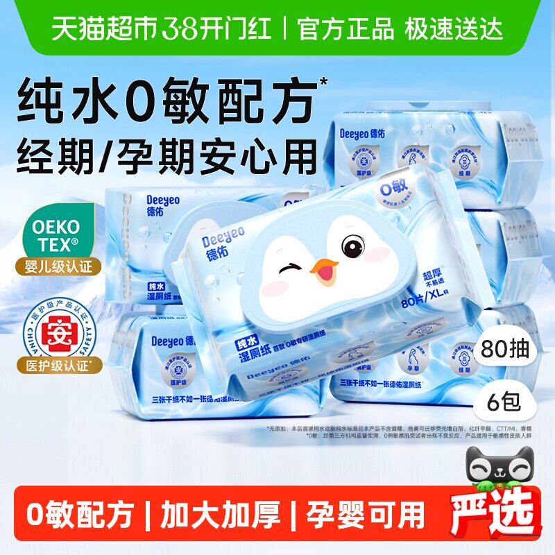 1.折 7/包 德佑纯水湿厕纸返场 到手80*4包 下拉详情拍 凑单后28 - 线报酷