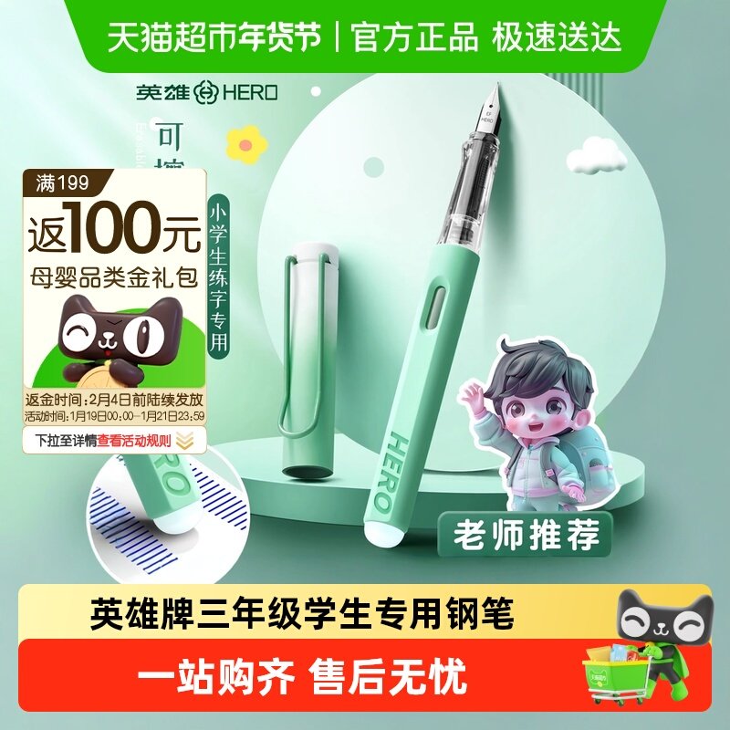 英雄热可擦钢笔三年级小学生专用不漏墨练字儿童钢笔可换墨囊,文具电教/文化用品/商务用品,钢笔,淘宝优惠券,粉丝福利购,淘宝优惠卷
