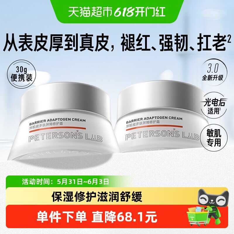 毕生之研厚脸皮面霜修护敏感肌舒缓保湿褪红提亮抗皱紧致女