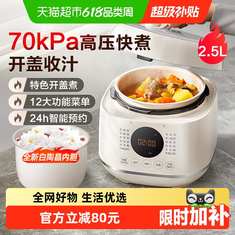 苏泊尔电压力锅家用2-3人小型智能迷你多功能全自动高压饭煲正品