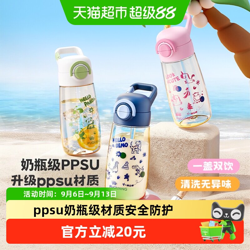 富光PPSU吸管杯便携提环易洁图片