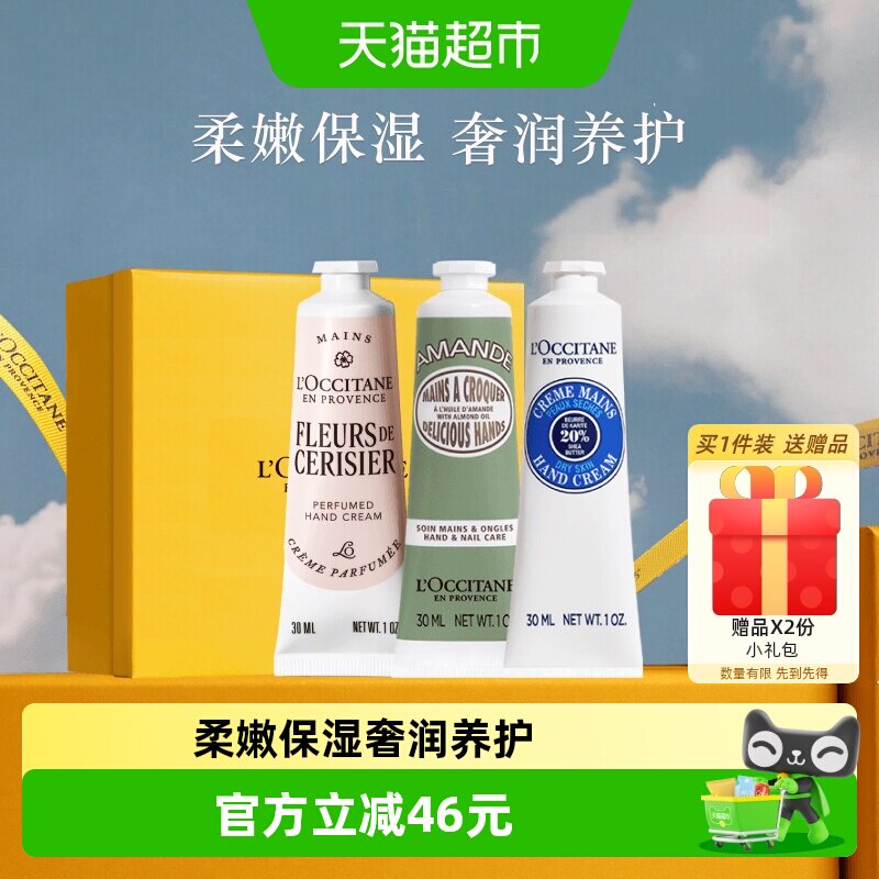 欧舒丹樱花乳木果甜扁桃护手霜30ml*3礼盒补水保湿母亲节礼物