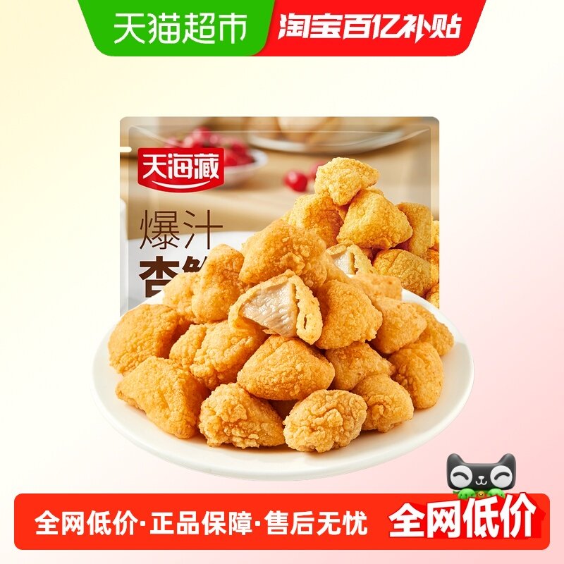 天海藏爆汁杏鲍菇130g*4袋 脆皮盐酥蘑菇零食半成品空气炸锅油炸,水产肉类/新鲜蔬果/熟食,包装速食菜/预制菜,淘宝优惠券,粉丝福利购,淘宝优惠卷