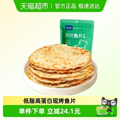 水一方先生鱼烤鱼片现烤海味零食