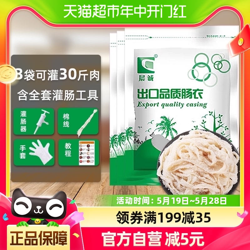 晨诚天然食品级猪肠衣3袋