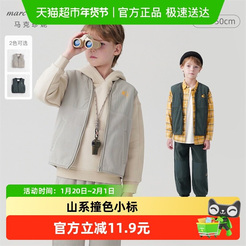 【山系户外】马克珍妮2025男童拼接摇粒绒马甲春秋背心儿童上衣,童装/婴儿装/亲子装,马甲,淘宝优惠券,粉丝福利购,淘宝优惠卷