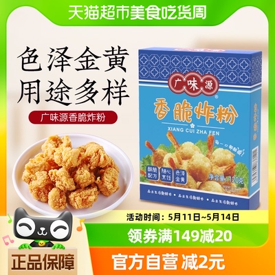 广味源万用香炸粉120g炸鸡排