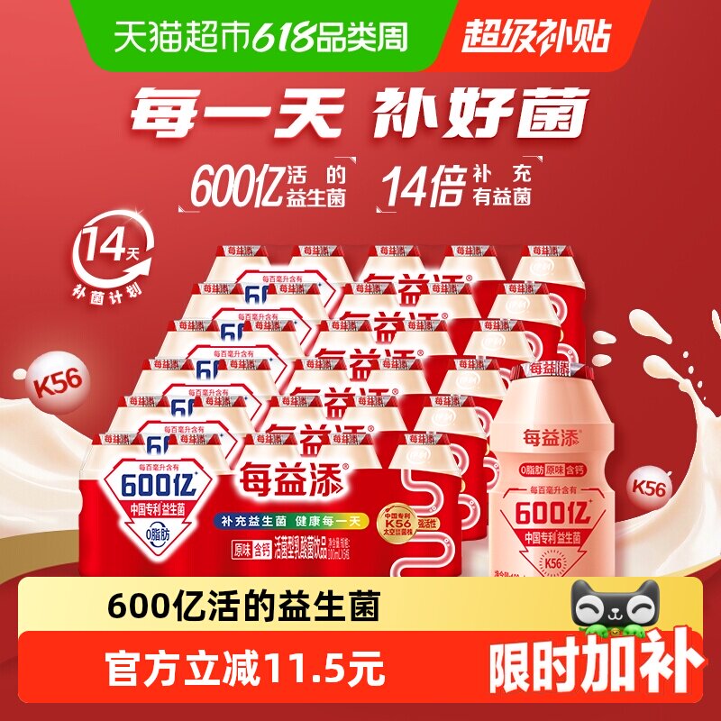 【下拉领优惠】伊利每益添乳酸菌饮料原味0脂活菌型益生菌分享装