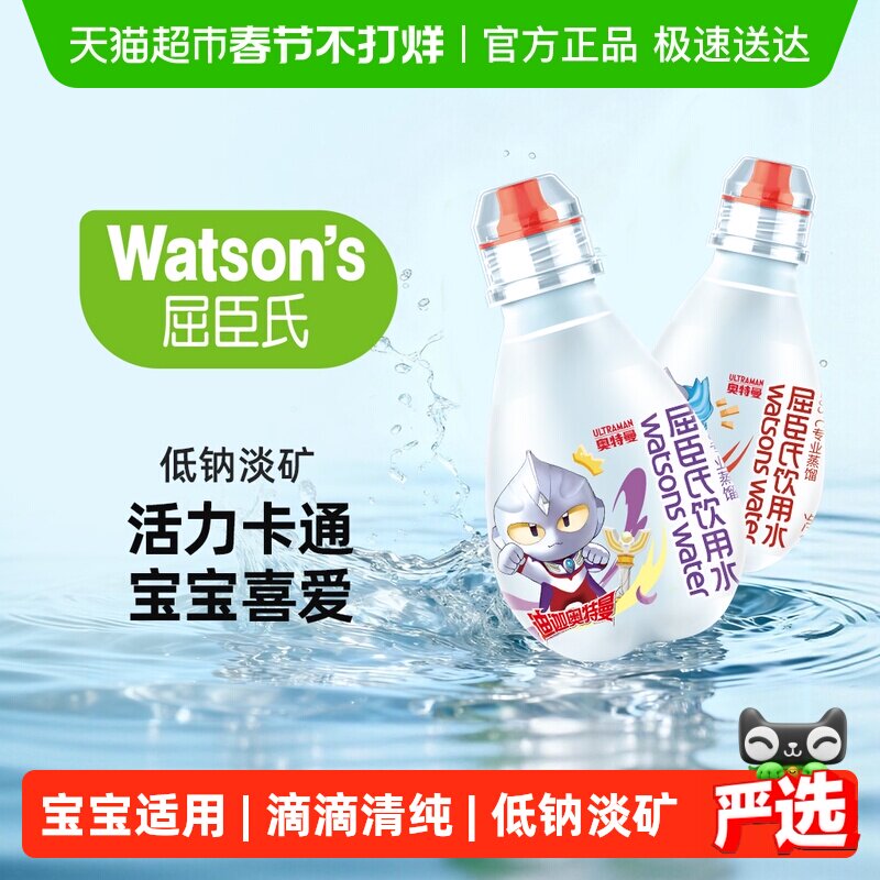 屈臣氏儿童饮用水奥特曼联名款200ml*12瓶整箱宝宝吸嘴设计蒸馏水