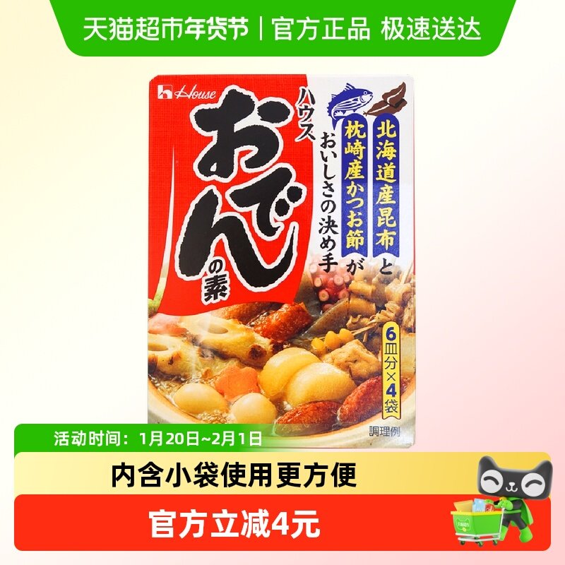 日本进口好侍house炖菜料77.2g日式关东煮汤料食材火锅底料寿喜锅,粮油调味/速食/干货/烘焙,火锅调料,淘宝优惠券,粉丝福利购,淘宝优惠卷