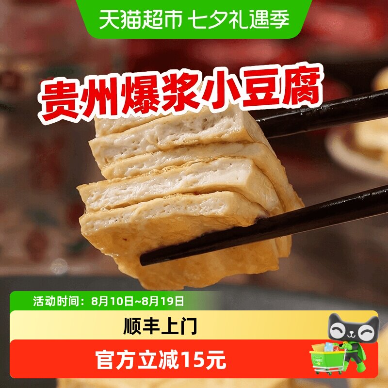 顺丰上门贵州特产爆浆小豆腐90片烧烤烙锅包腐嫩豆干大方臭豆腐