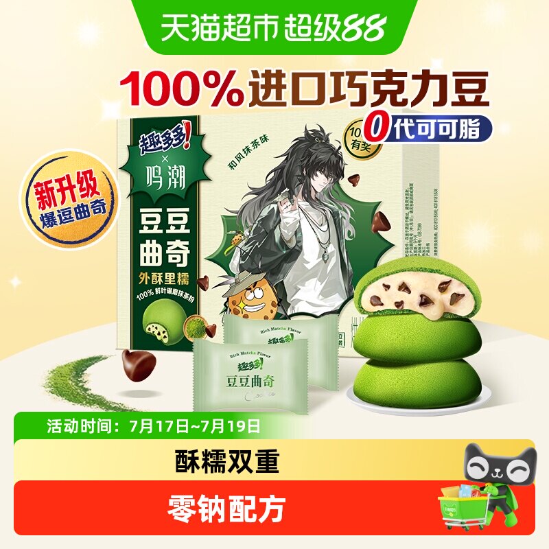 趣多多豆豆曲奇新和风抹茶味饼干散装儿童网红每日零食