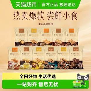 美心零食曲奇黄油鸡蛋卷多口味任选