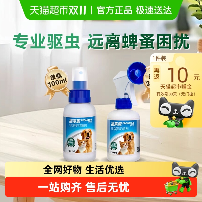 福来恩猫狗通用外驱喷剂
