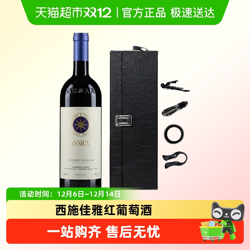 西施佳雅红酒意大利进口托斯卡纳圣奎托酒庄西施嘉雅干红葡萄酒