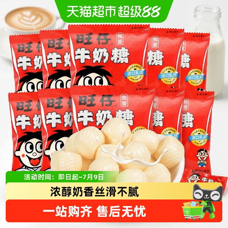 旺旺牛奶糖原味装旺旺婚礼喜糖糖果结婚软糖儿童软糖