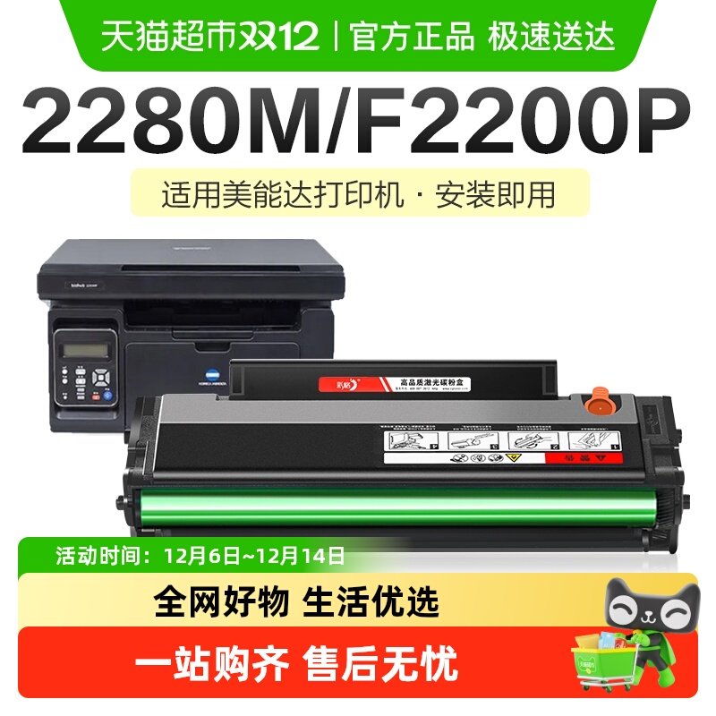 彩格柯尼卡美能达2280MF硒鼓