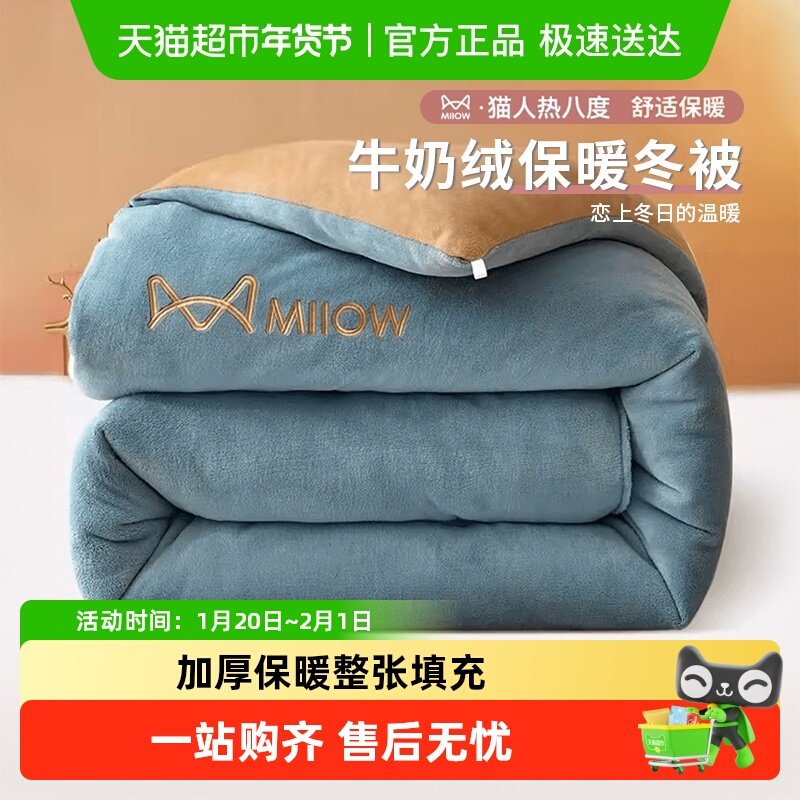 猫人牛奶绒被子冬被冬季加厚保暖棉被宿舍单人被芯2025新款被褥,床上用品,化纤被,淘宝优惠券,粉丝福利购,淘宝优惠卷