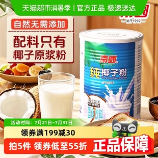 南國海南特產(chǎn)純椰子粉360gx1罐裝 0添加原漿椰汁早餐代餐速溶沖飲