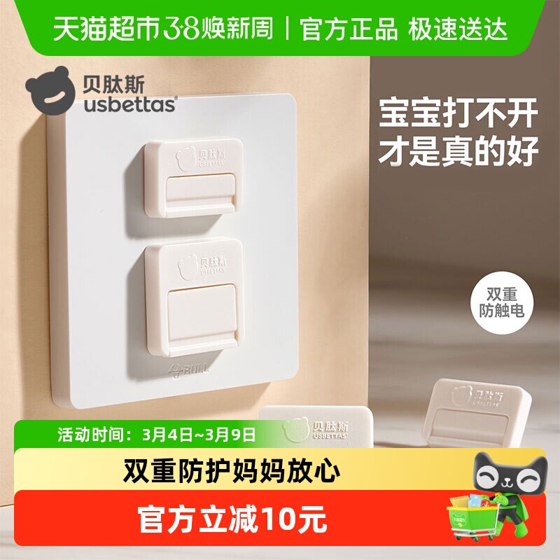 贝肽斯插座保护盖罩婴儿童防触电安全塞宝宝插排防护插头孔开关套