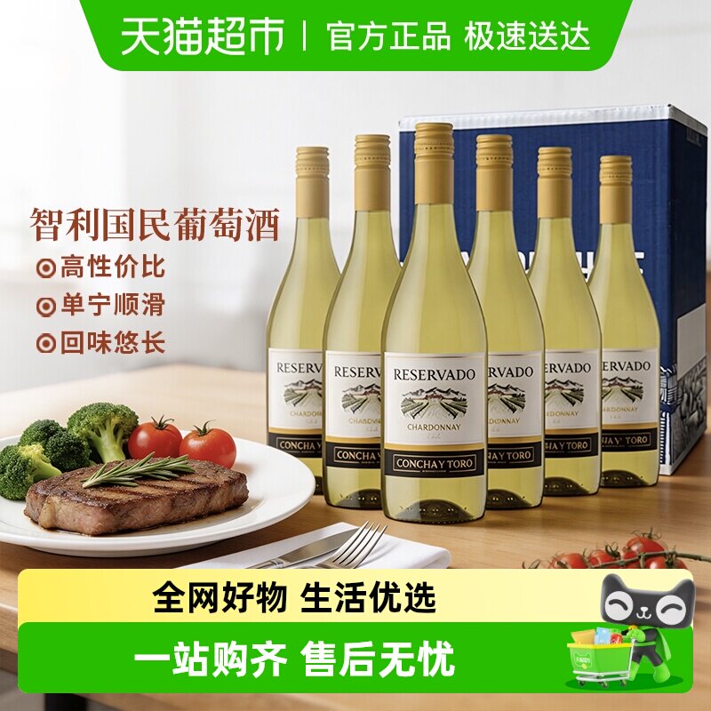 智利进口整箱红酒干露珍藏霞多丽（夏多内）干白葡萄酒