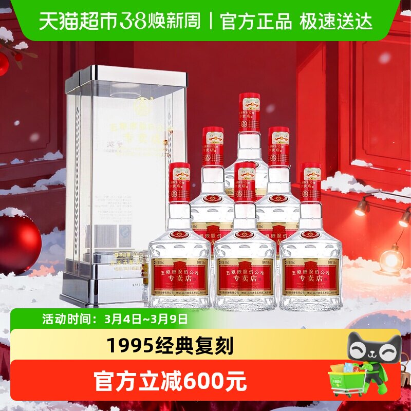 五粮液1995专卖店浓香型白酒52度500ml*6瓶（分装）加50ml*3小酒