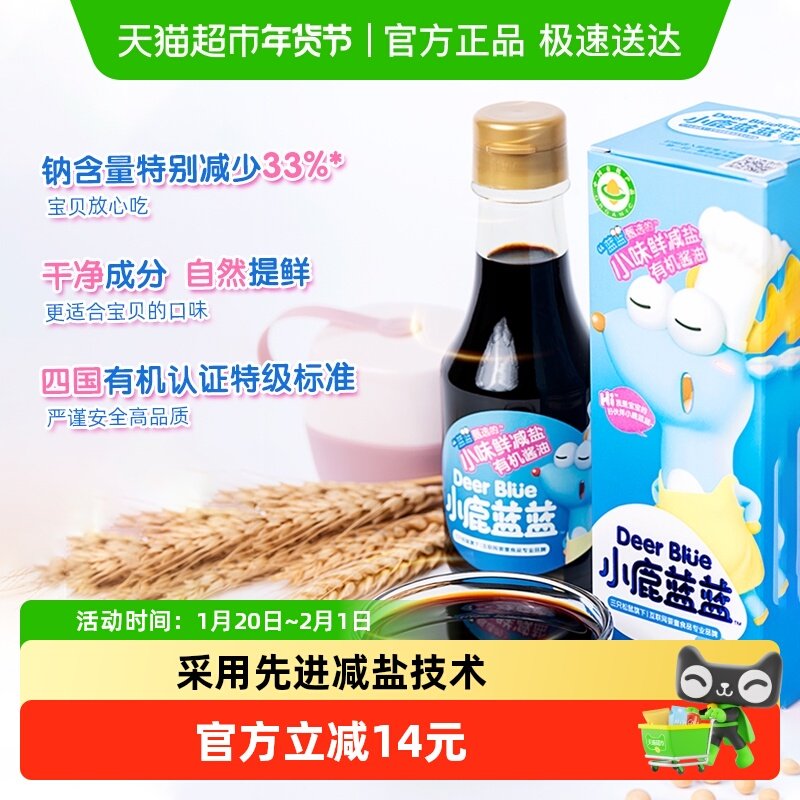 领券小鹿蓝蓝有机减盐酱油儿童拌饭调味料品牌可搭配辅食调味