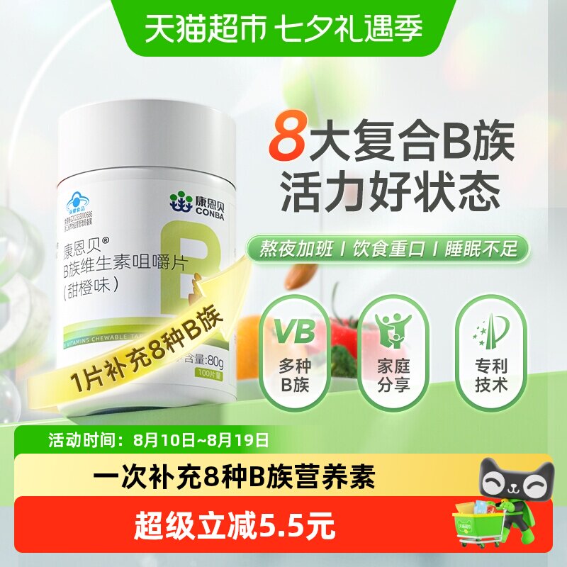 康恩贝复合B族维生素b咀嚼b2b6b12熬夜疲劳男女vb