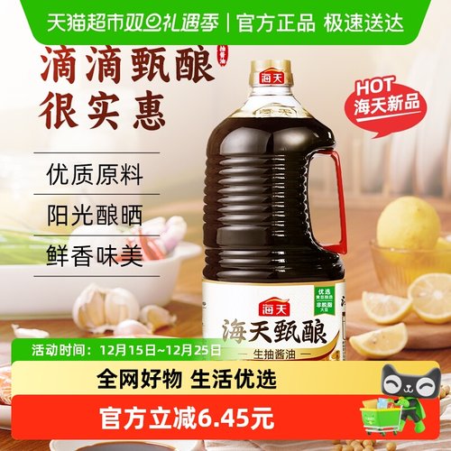 海天甄酿生抽酱油2kg×1瓶大瓶装