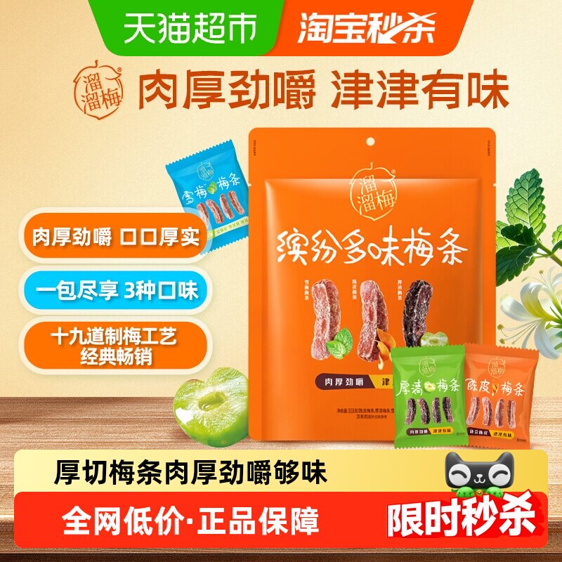 溜溜梅缤纷装梅条大果厚切开袋即食解馋零食办公分享户外出行