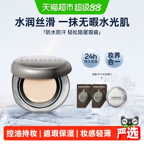 蒂洛薇水光粉膏持妆遮瑕清透