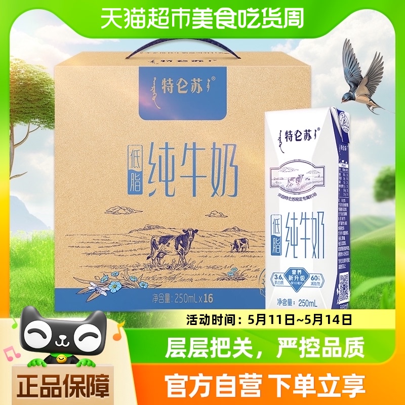 蒙牛特仑苏低脂纯牛奶250ml×16盒低脂健康醇正营养