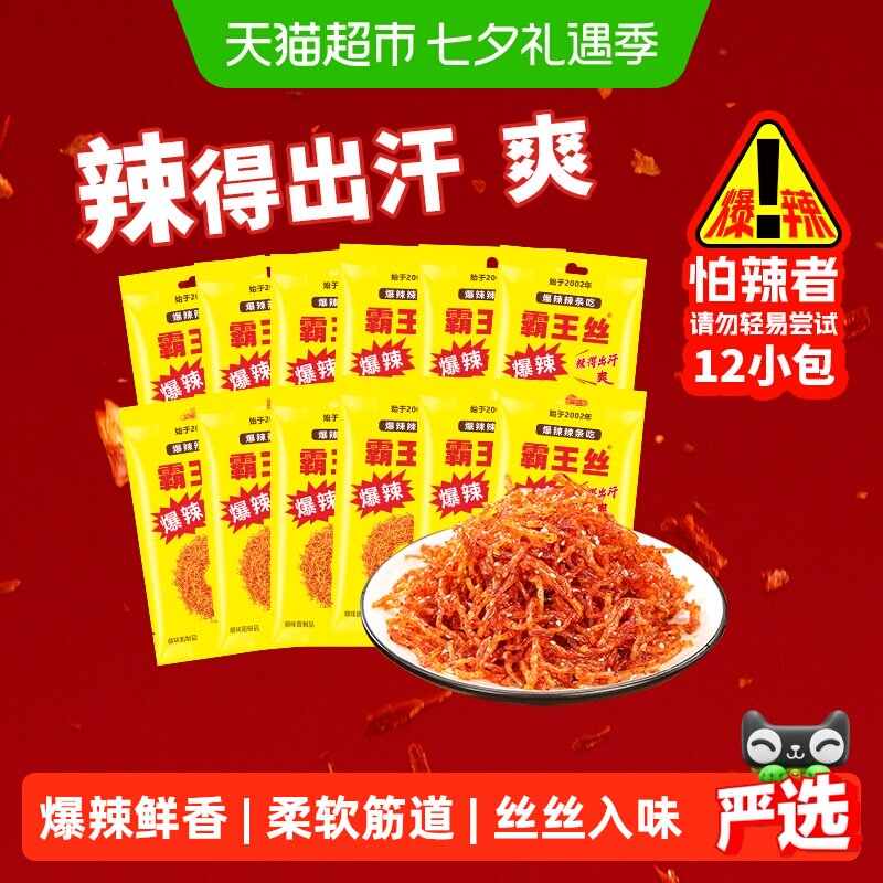 霸王丝爆辣辣条爆辣辣丝办公室零食休闲怀旧儿时小吃辣味湖南特产