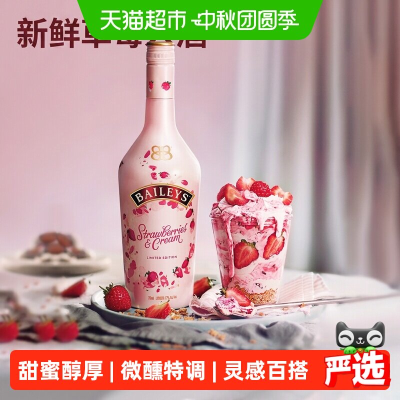 Baileys爱尔兰草莓奶油甜酒聚会图片
