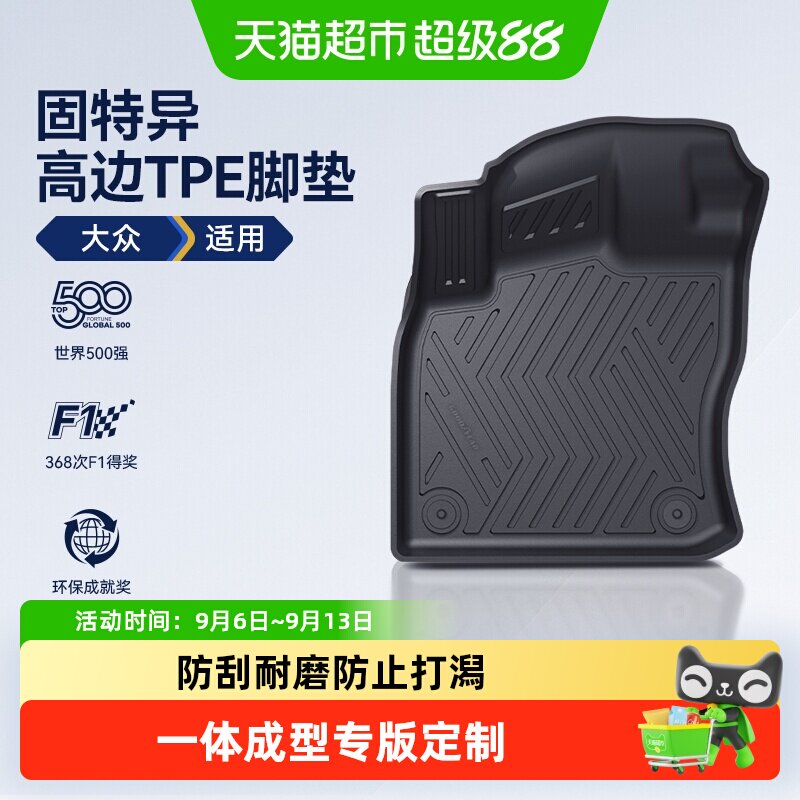 固特异TPE脚垫真空防水高度贴合图片