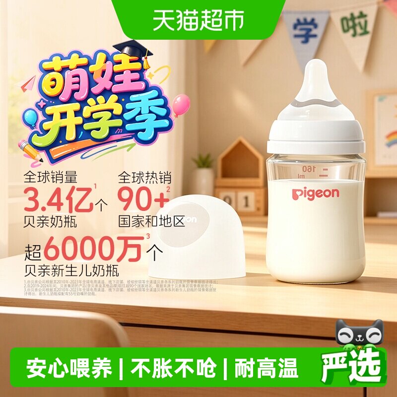 贝亲玻璃奶瓶240ml 63元 - 86线报