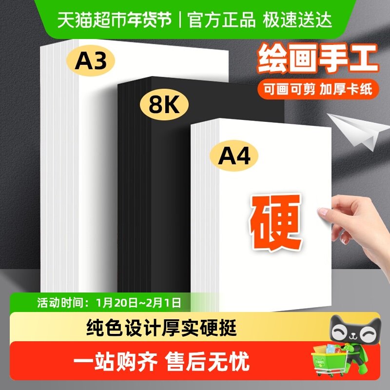 得力白卡纸手工硬卡纸儿童a4剪纸卡纸加厚A3折纸贺卡幼儿园diy用,文具电教/文化用品/商务用品,折纸/手工纸/衍纸,淘宝优惠券,粉丝福利购,淘宝优惠卷