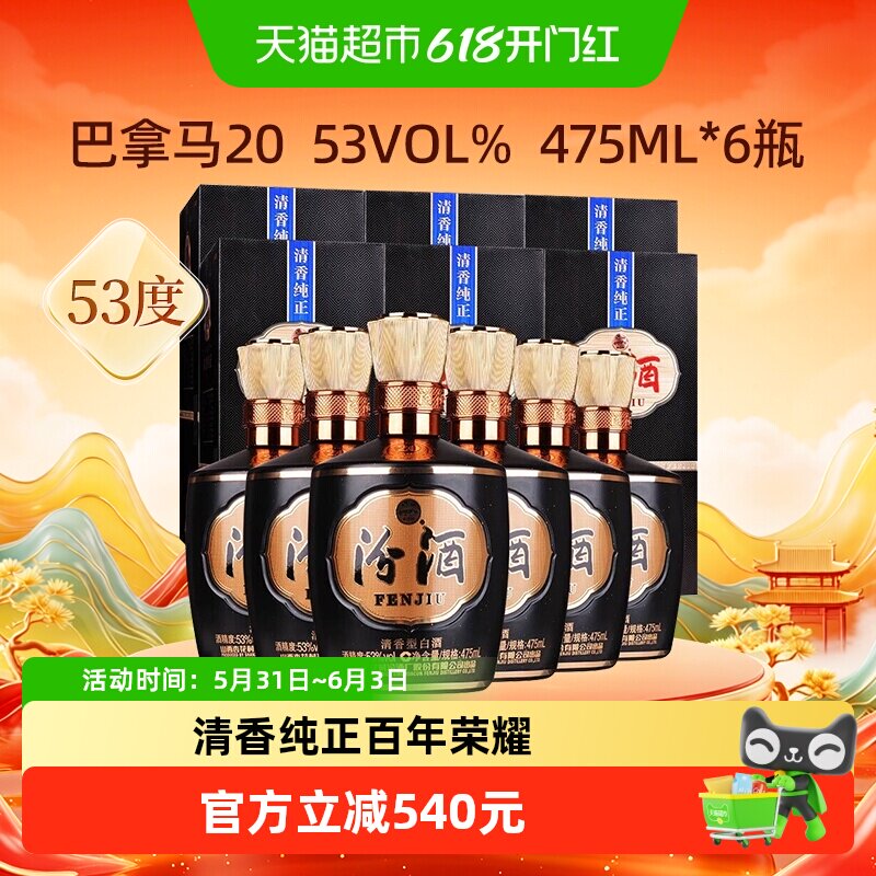 汾酒山西杏花村53度1915巴拿马20白酒475mL*6瓶盒装整箱清香型