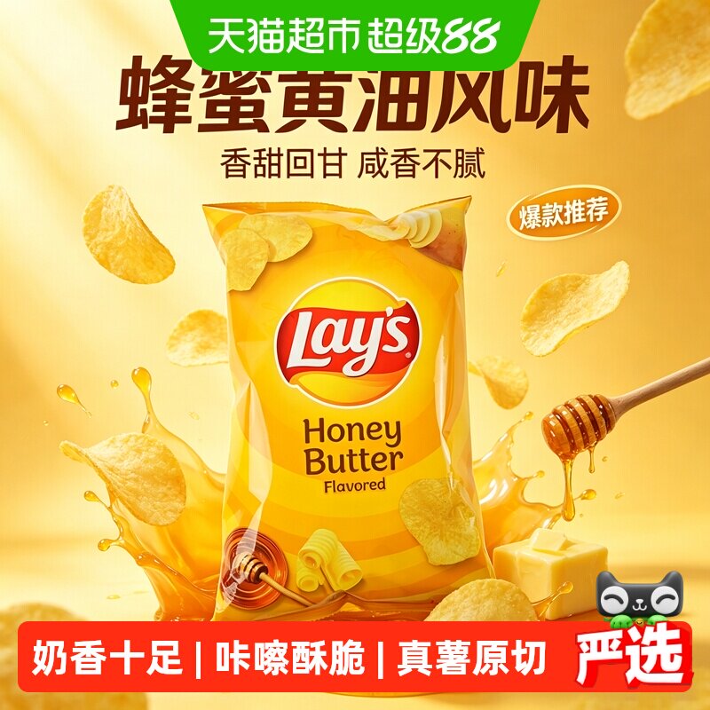 中国台湾乐事蜂蜜黄油咸香带甜奶香十足黄金薄切薯片追剧零食送礼