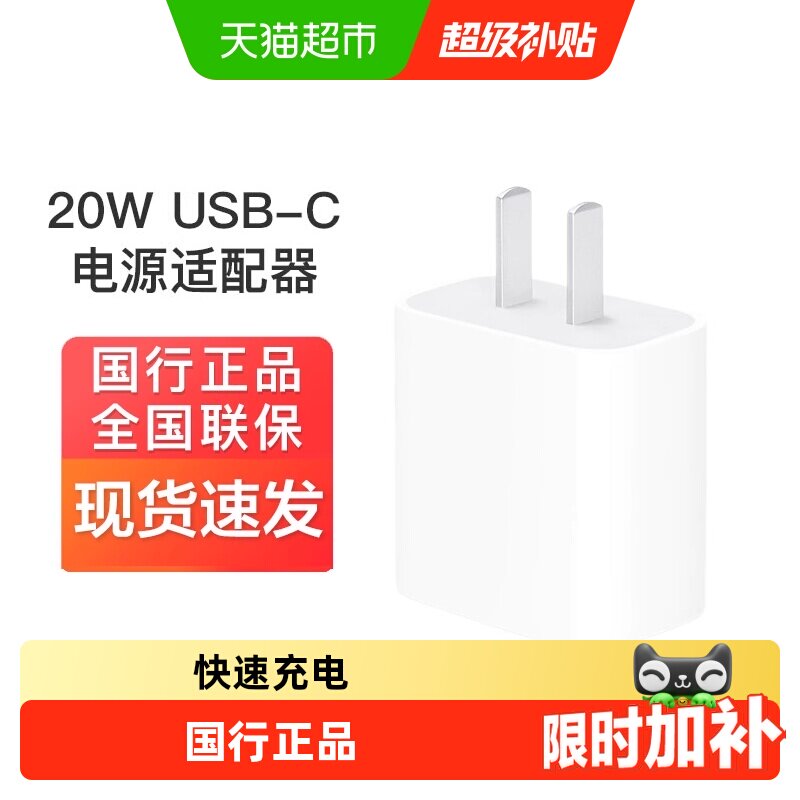 下拉详情页享特价】Apple/苹果20W /40W USB-C原